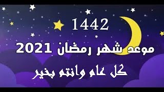 زينه رمضان 2021 سهله وبسيطه