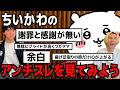 『ちいかわガチアンチ界隈』を見てみよう！！！！！！！！！！！！！！！！！！！！！！！！！！！！!!!!!!!!!!!!!!!!!!!!!!!!!!!!