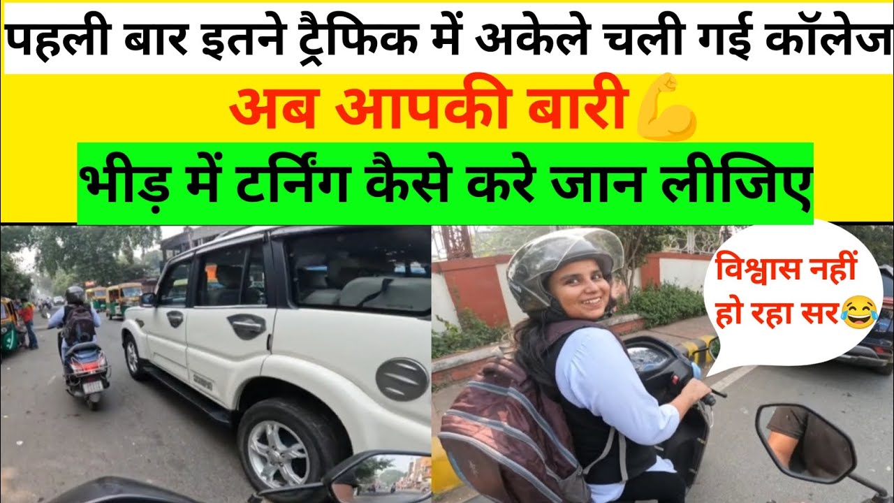 ट्रैफिक में स्कूटी कैसे चलाए इन बातों का रखे ध्यान #9102928886 #2chakka #patna