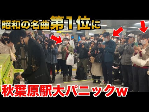 あまりにも難しすぎる名曲を駅で弾いたら赤ちゃんも踊り出す大パニックに…！？【ストリートピアノ】【異邦人】