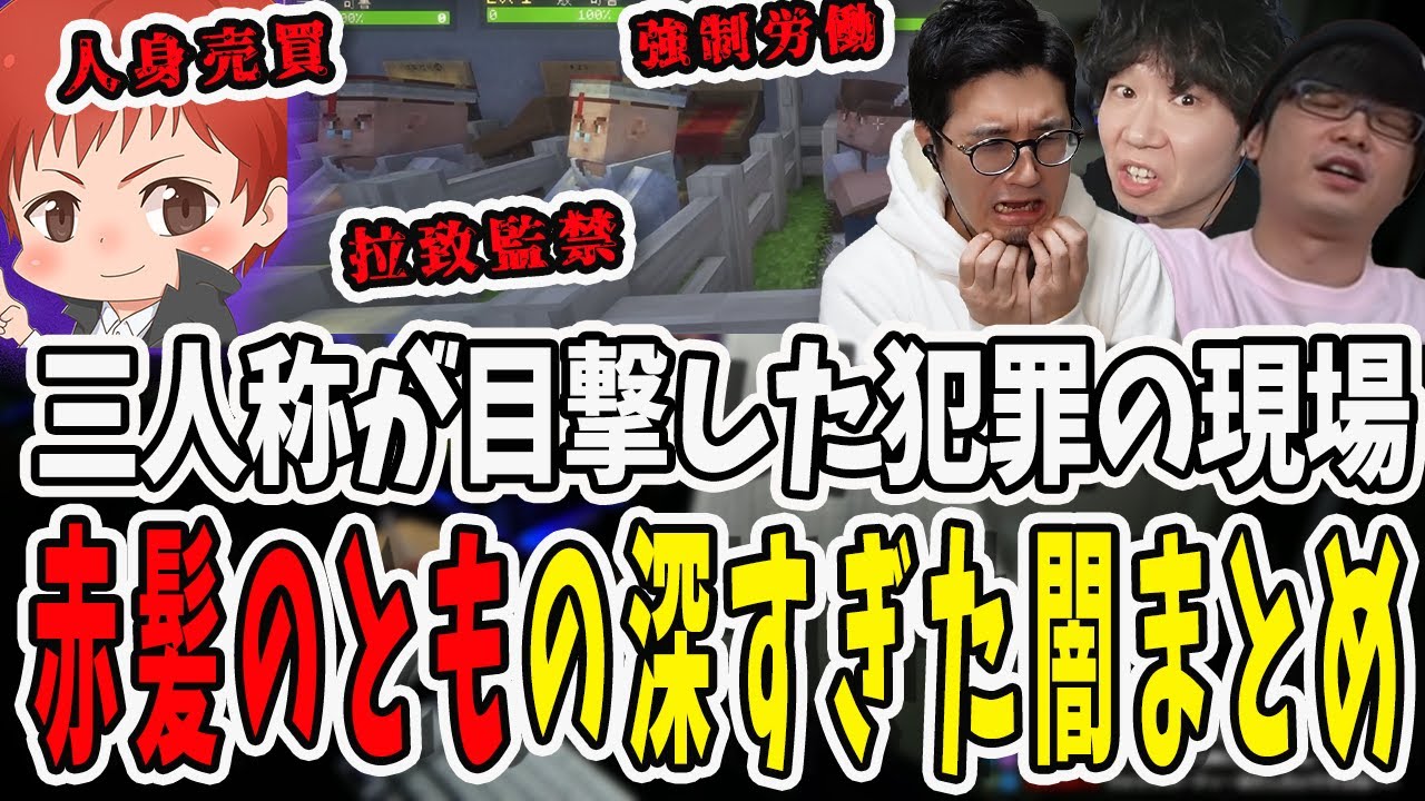 【VCRマイクラ】垣間見えたともさんの闇！三人称が目撃した犯罪の現場がエグすぎた【三人称/ドンピシャ/ぺちゃんこ/鉄塔/赤髪のとも/VCRMinecraft/切り抜き】