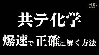 共通テスト化学】計算問題を瞬時に解いて高得点を取るコツ - YouTube