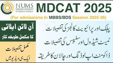 NUMS MDCAT 2025 | How To Apply Nums MDCAT 2025 | NUMS Online Apply Step by Step