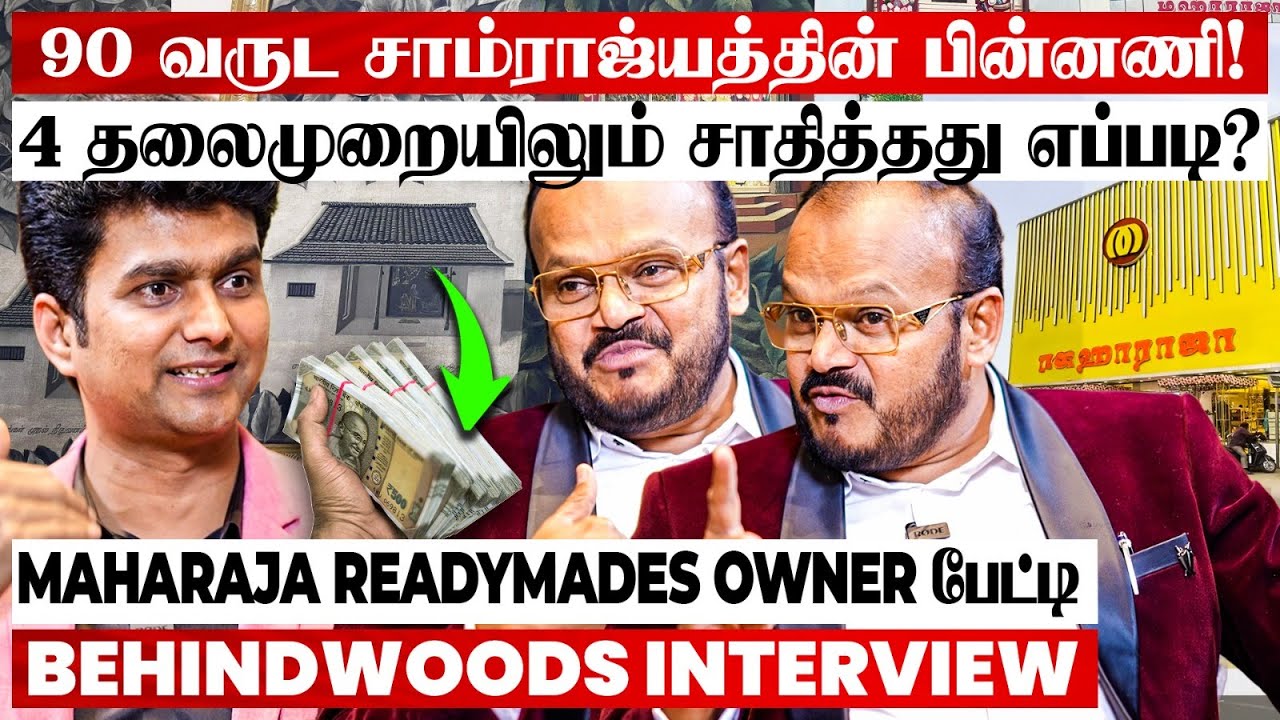 நான் கோடீஸ்வரன் ஆனது இப்படிதான்😎 Maharaja Readymades Owner-ன் வெற்றி வெறியேற்றும் பேட்டி