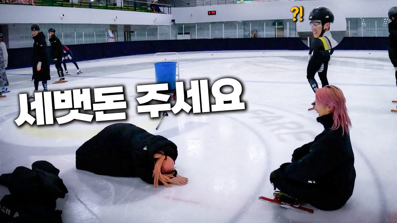아이스링크장에서 세배 받기ㅋㅋㅋ