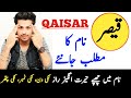 Qaisar name meaning in urdu  qaisar naam ka matlab     