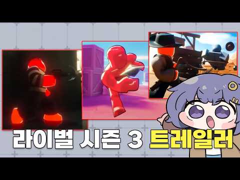 라이벌 이거 신규무기인가요? 라이벌 시즌 3 트레일러