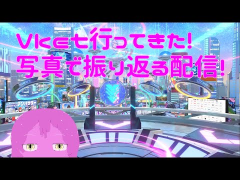 【Vket感想】Vketを完走した感想【スライム系Vtuber】