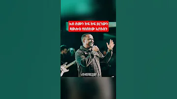 ኢየሱስን ዘማሪ በረከት ተስፋዬ አዲስ መዝሙር Bereket Tesfaye Eyesusn New Protestant Mezmur Shorts Shortsfeed 