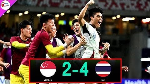 สิงคโปร์ 2-4 ไทย Singapore 2-4 Thailand AFF Championship