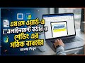 How to Use Alignment Borders and Shading on MS Word in Bangla