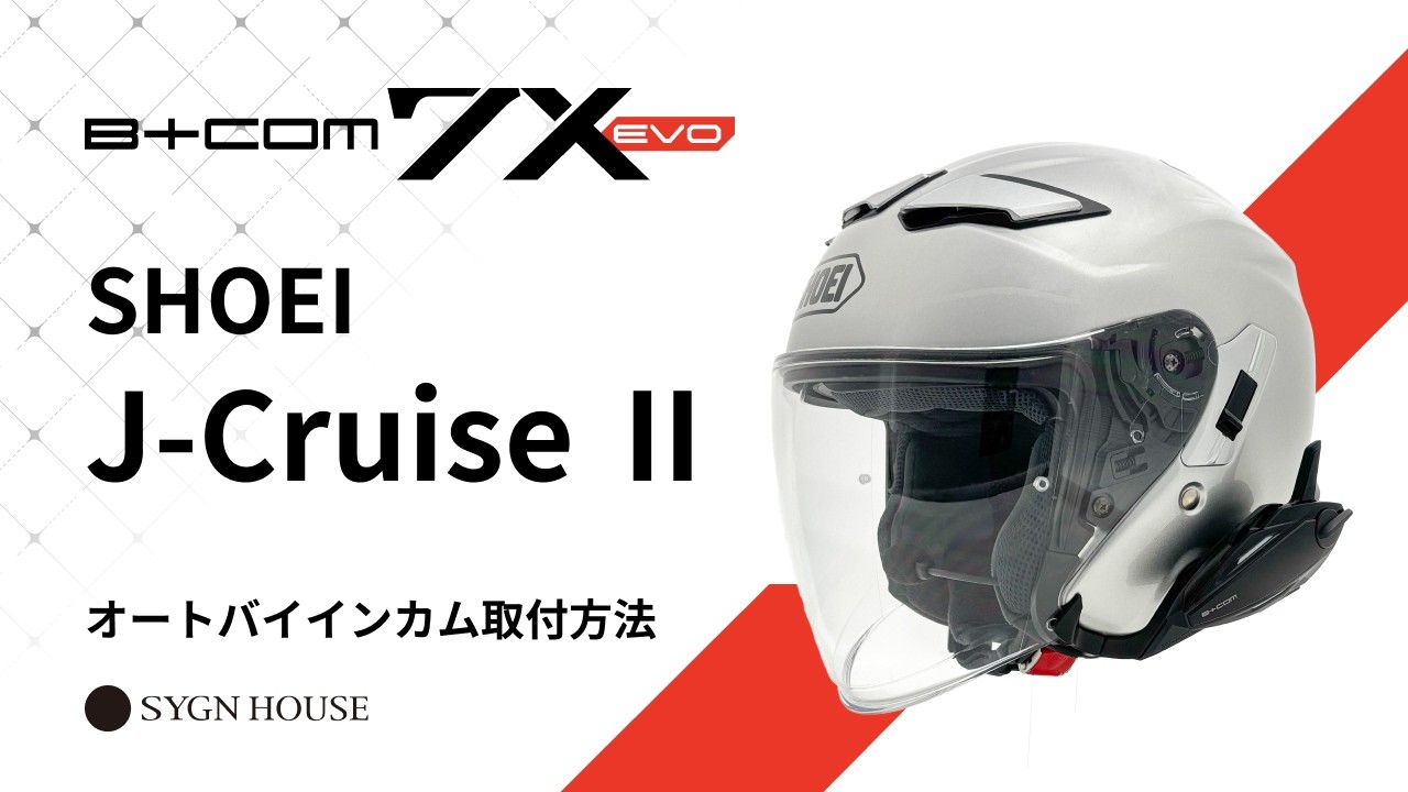 B+COM 7X EVO】SHOEI J-Cruise II ヘルメット取付動画 - YouTube