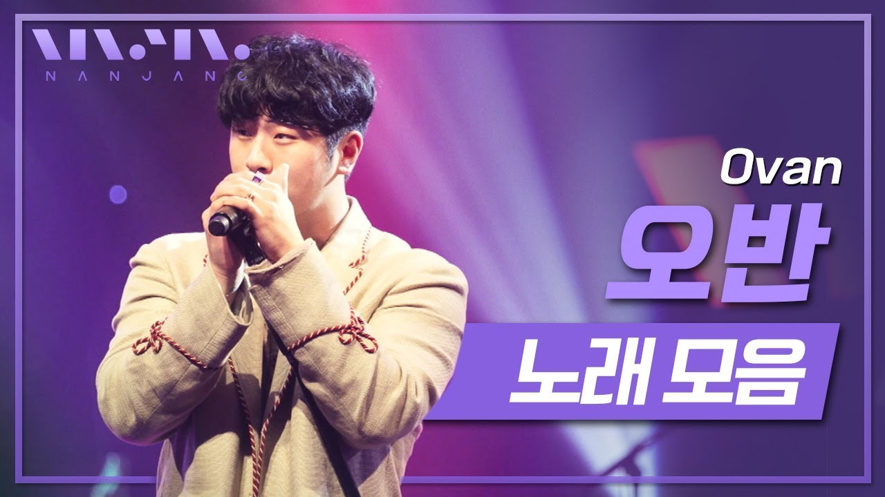 '행복' '불행' '전화를 할까봐' 오반 노래모음 ; 풀버전_Real Music 난장