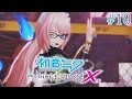 Hatsune Miku Project Diva X Walkthrough Part 10 English Full 1080p HD 60 FPS Hatsune Miku Project Diva X Walkthrough Part 10 English Full 1080p HD 60 FPS