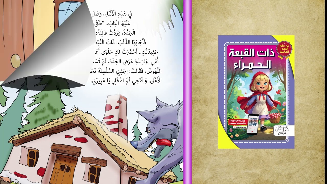 ذات القبعة الحمراء