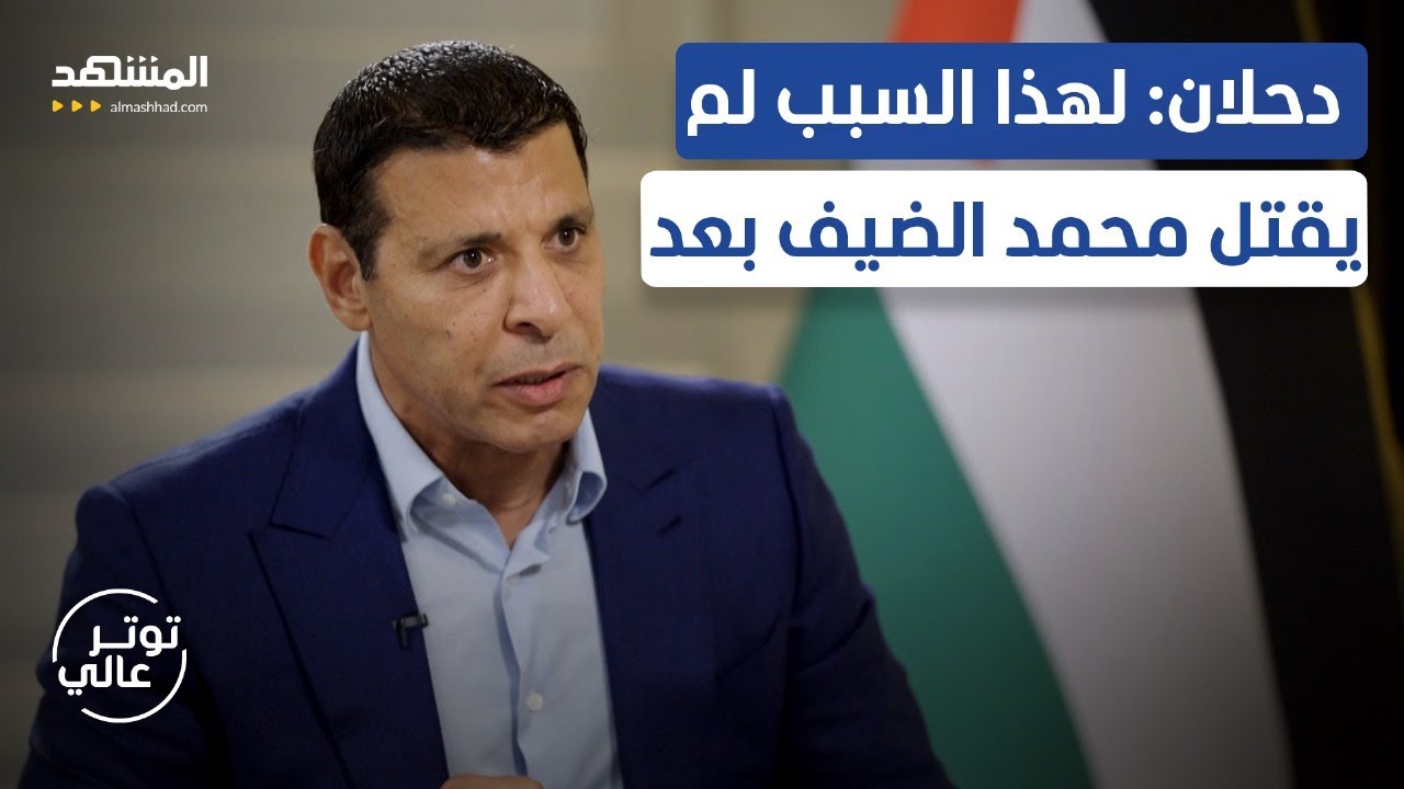 رد عنيف من محمد دحلان على حسين الشيخ: كلام فارغ