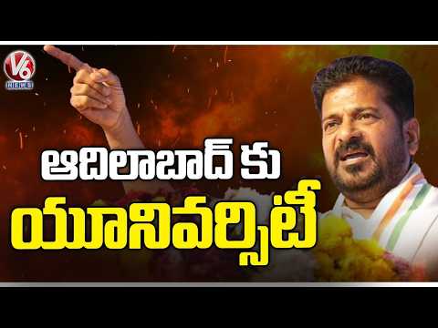 CM Revanth Reddy Announces University For Adilabad At Public Meeting | V6 News - V6NEWSTELUGU