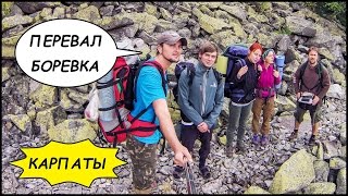 БЕЛОЕ ПИТАТЕЛЬНОЕ ВЕЩЕСТВО 🍚 Поход В Карпаты 🌄 Перевал Боревка (Горганы) #6