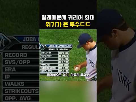 커리어 최대 위기가 온 투수ㄷㄷㄷ thumbnail