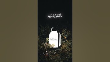 آيات من القرآن الكريم 💞 سورة هود 💞 الآية 23