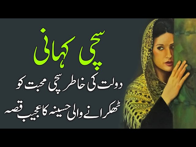 Dolat Ki Khatir Sachi Mohabbat Ko Thukra Diya || A true Story || class=