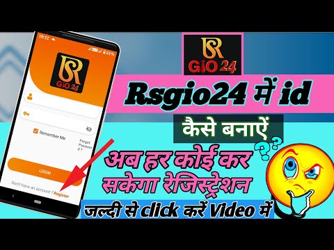 Rsgio24 Me Register Kaise Kare | Rsgio24 Me i'd Login Kaise Kare | Rsgio24 Me id Kaise Banaye ????