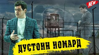 Фируз Расулов- Дустони Номард 2020