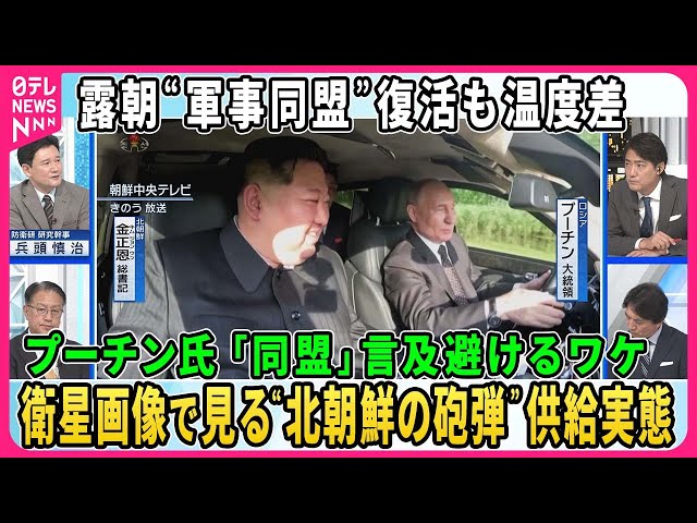 ロシア・北朝鮮、軍事色強める プーチン氏と会談の金正恩氏