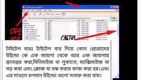 টাইটেল বার, মেনু বার এবং স্ক্রোল বার কি | What is title , menu bar and scroll bar | part 10 | SPARK