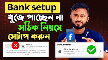 Bank setup খুজে পাচ্ছেন না।।How to Setup Facebook Payout Account।।Facebook Payout Account Setup