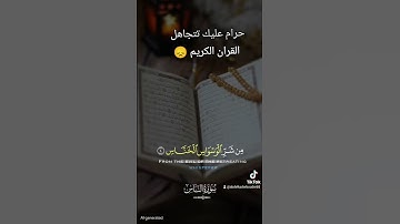 القران الكريم 🥰🌹#video #اكسبلور #viralvideo #tiktok #القرآن_الكريم #funny #fyp