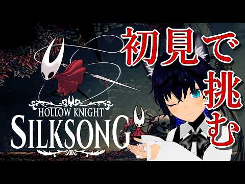 【#シルクソング 】ラスボス撃破後探索！行ってないとこどこ！？【#稲穂ch/Vtuber】