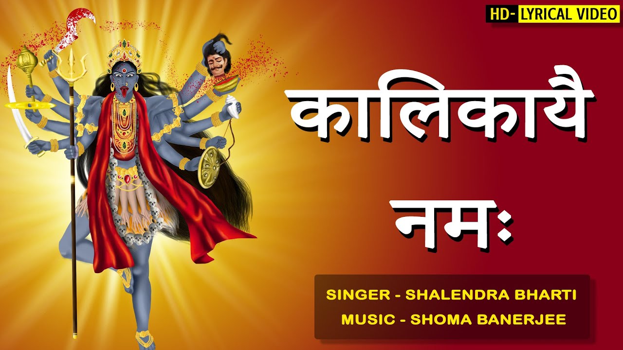 Powerful Kali Mantra OM KREEM KALIKAYAI NAMAH Non Stop Kali Mantra powerful-kali-mantra-om-kreem-kalikayai-namah-non-stop-kali-mantra