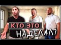 РЕМОНТ квартиры в ЖК ЧЕРНОМОРСКИЙ-2: быстро и ДЕШЕВО! УЖАСЫ ремонта! ОТЗЫВ нашего клиента.