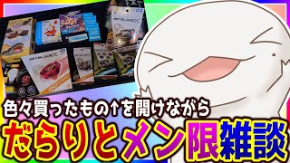 【メン限】【#雑談】お盆休みだ！メン限雑談！【両生類系人外VTuber/半崎ウイネコ】【FREE TALK】