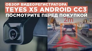видео: Обзор видеорегистратора TEYES X5 - прежде чем купить посмотрите это видео картинка: Обзор видеорегистратора TEYES X5 - прежде чем купить посмотрите это видео
