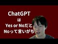 【雑学】AIに「”はい”か”いいえ”で答えてください」は良くないかも!聞き方で答えそのものが変わっちゃう【オモシロ科学】