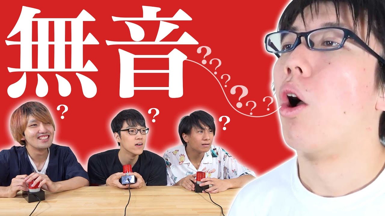 無音 クイズ王なら問題が口パクで読まれても正解できる説 Youtube 無音 クイズ王なら問題が口パクで読まれても正解できる説 Youtube
