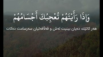 سورة المنافقون الآية ١ - ٦ القارئ ادريس ابكر