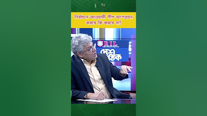নির্বাচনে আওয়ামী লীগের পরিকল্পনা: অংশগ্রহণ করবে না, করবে?