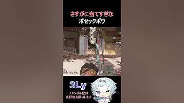 さすがに当てすぎなボセックボウ【APEXLEGENDS】 #apexlegends #apex #エーペックス #エーペックスレジェンズ#shorts #short #apexclips