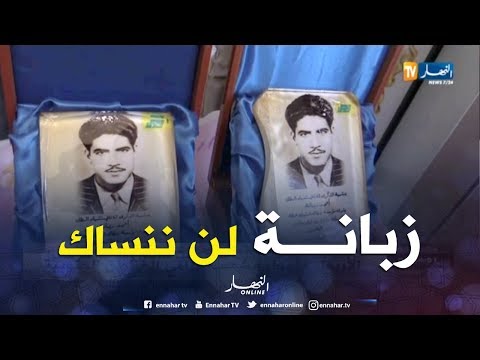 معسكر إحياء الذكرى الثانية والستون لإستشهاد البطل أحمد زبانة