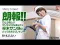 【3DVR 4K 60fps】枢木あおい 朗報!ひとり寂しいクリスマスなあなたに…枢木サンタがとっておきのプレゼント ver.2021【VRゴーグル推奨 VR180】