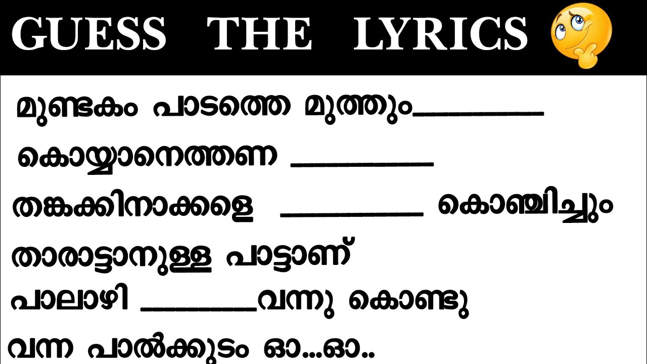  fill in the song entertainment