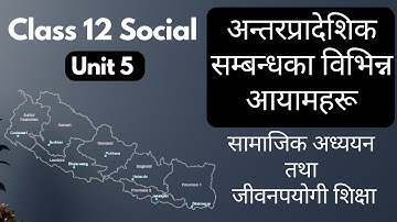 Inter-Provincial Relations | अन्तरप्रादेशिक सम्बन्धका विभिन्न आयामहरू | Class 12 सामाजिक एकाइ ५ -NEB