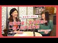 ｜蘭萱Single More｜EP4. 一個人過年追的劇「我的新創時代 PK 后翼棄兵」戀愛+知識能量一次補滿！