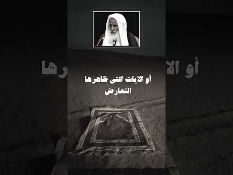 ما معنى قوله تعالى هو الذي أنزل عليك الكتاب منه آيات محكمات ابن عثيمين