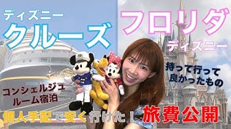 ディズニークルーズ Youtube