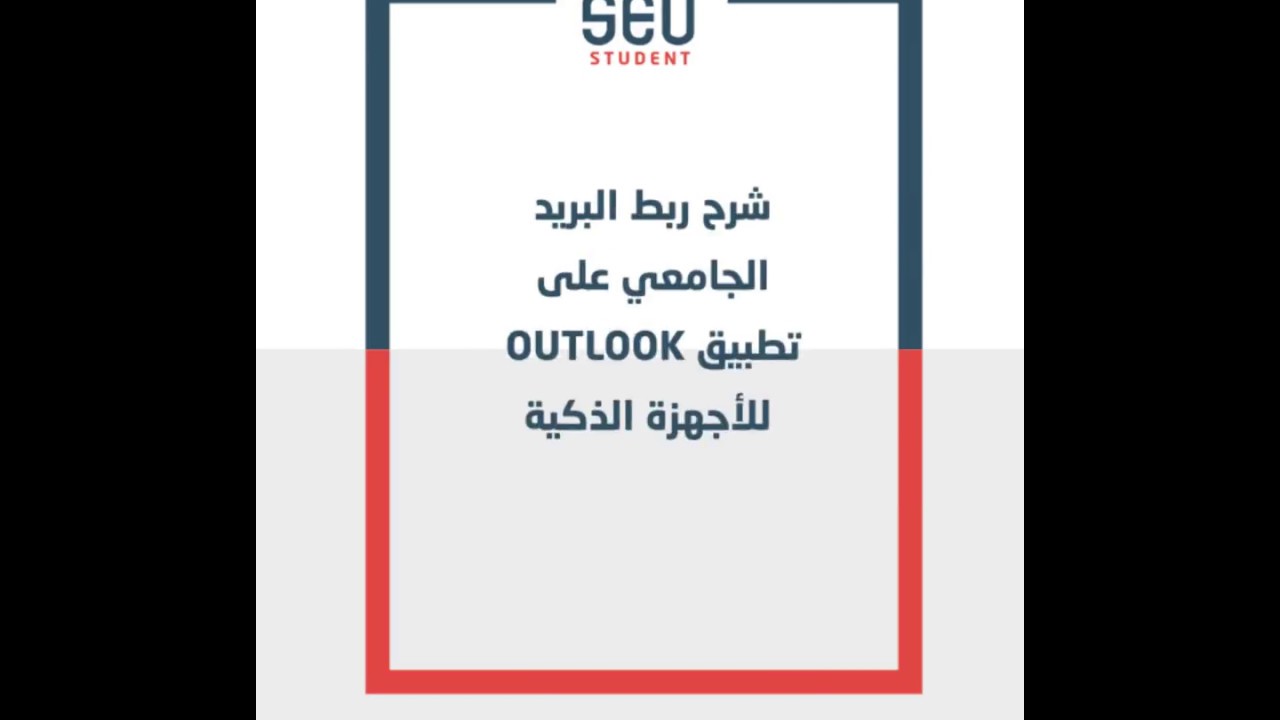 البريد الجامعي جامعة الملك سعود outlook