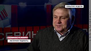 Севастополь. События недели 3 - 9 декабря 2018 глазами журналистов «НТС»